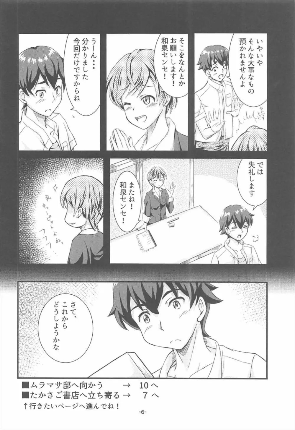 山田エルフ大先生 - page5