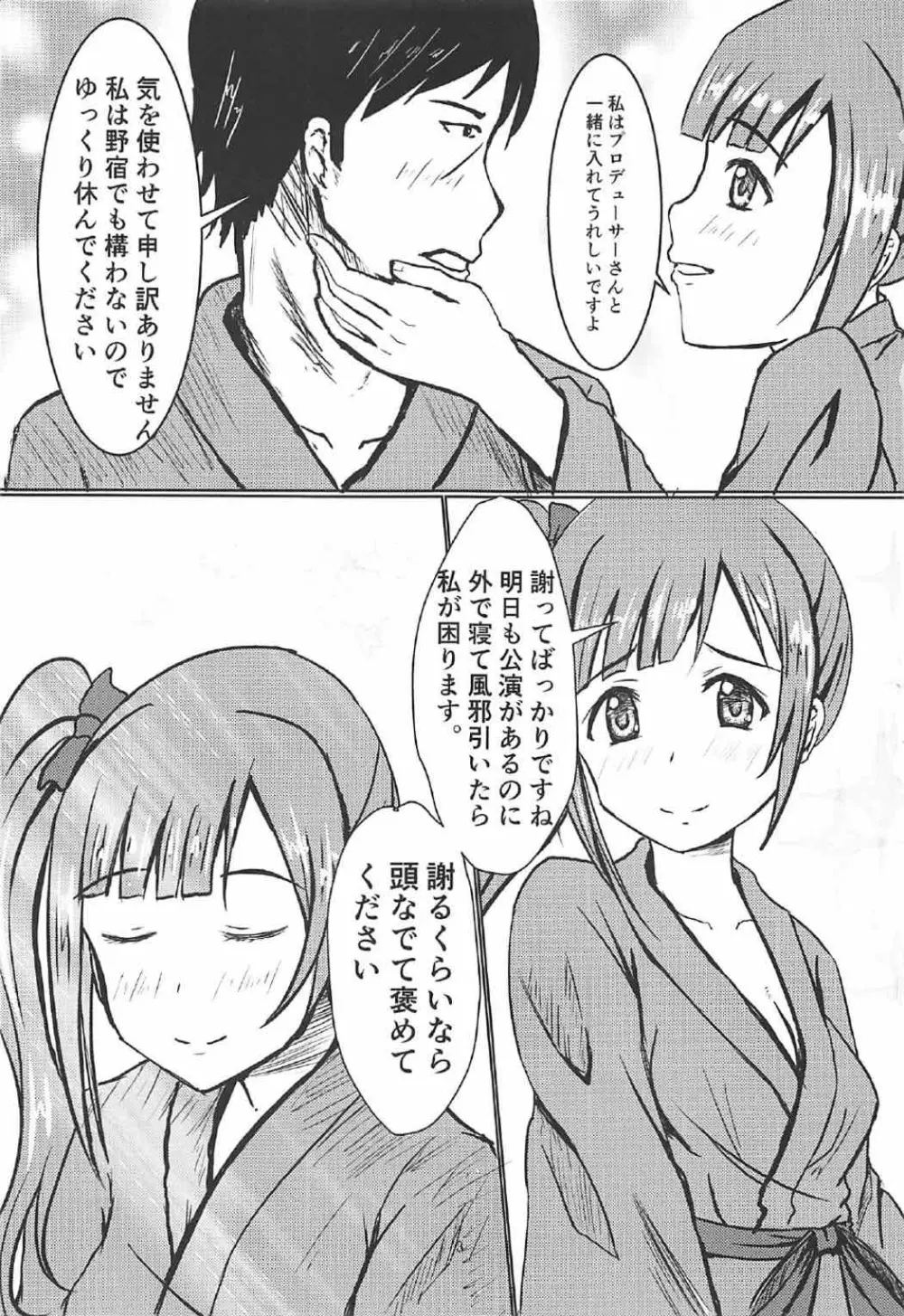 響子ちゃんといっしょ - page4