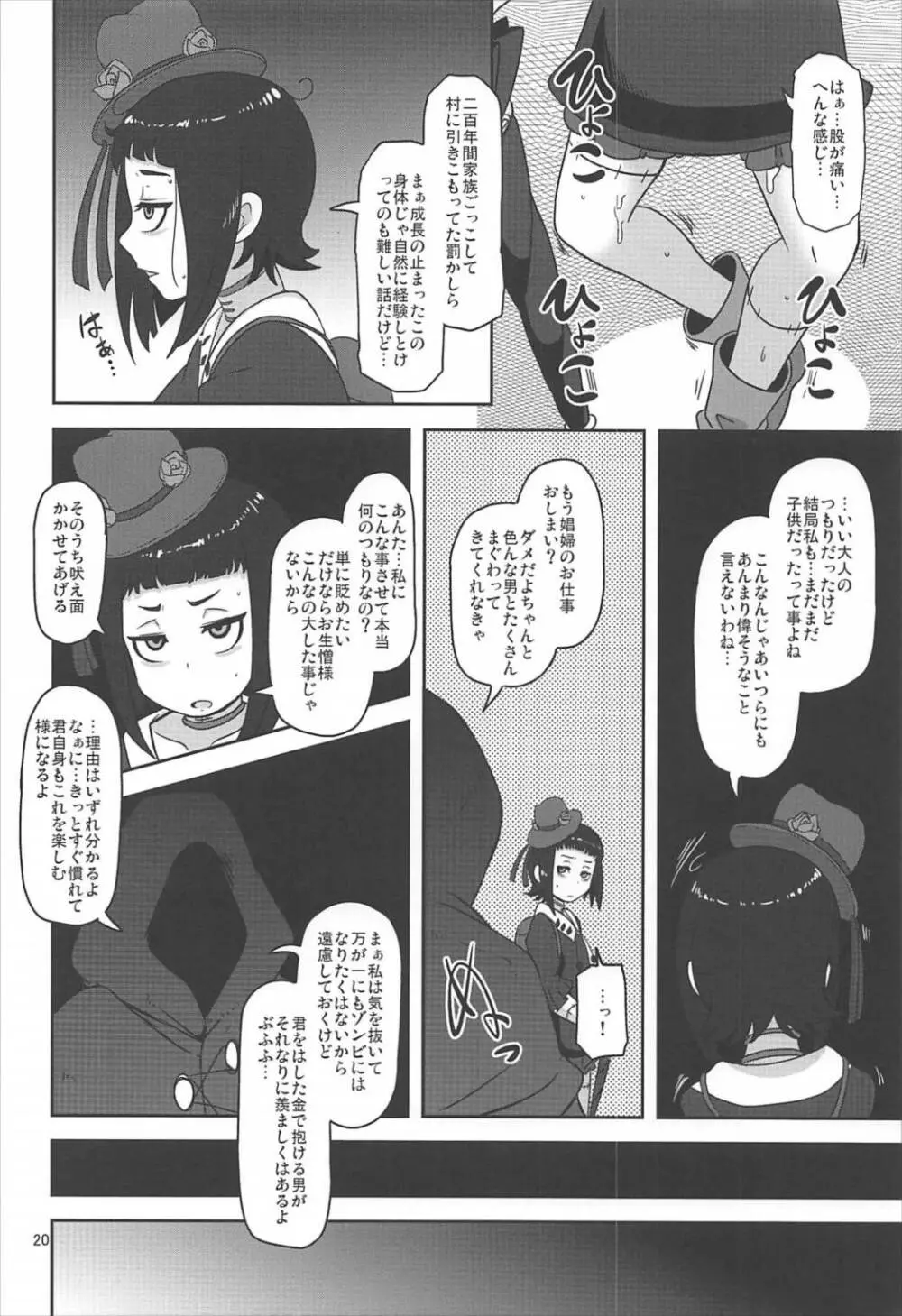 希少少女販売中値段応相談 - page19