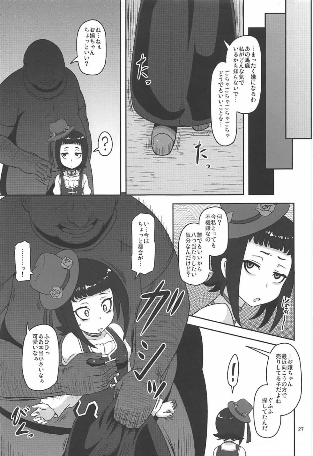 希少少女販売中値段応相談 - page26