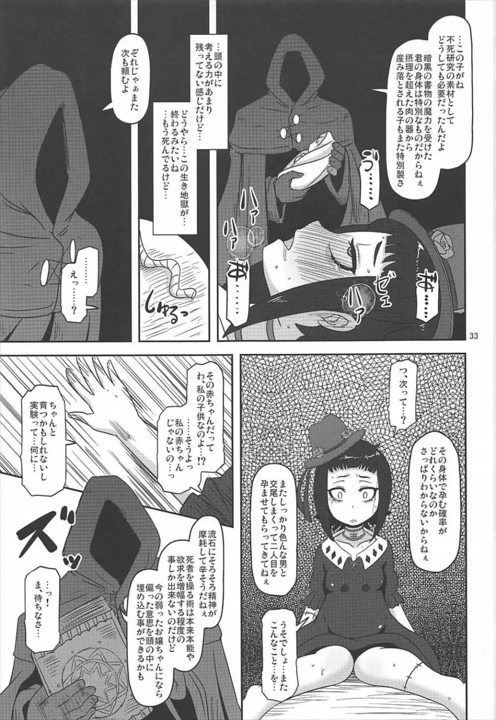 希少少女販売中値段応相談 - page32