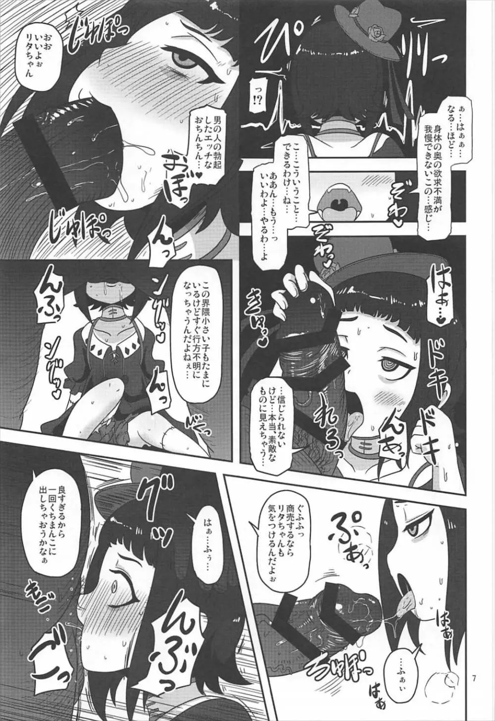 希少少女販売中値段応相談 - page6