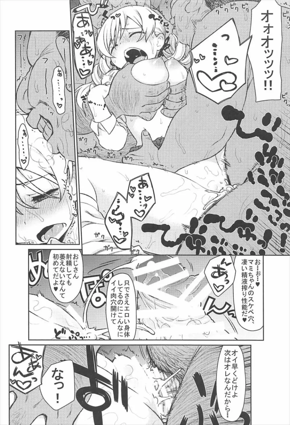 まみまみっくす 3 - page10