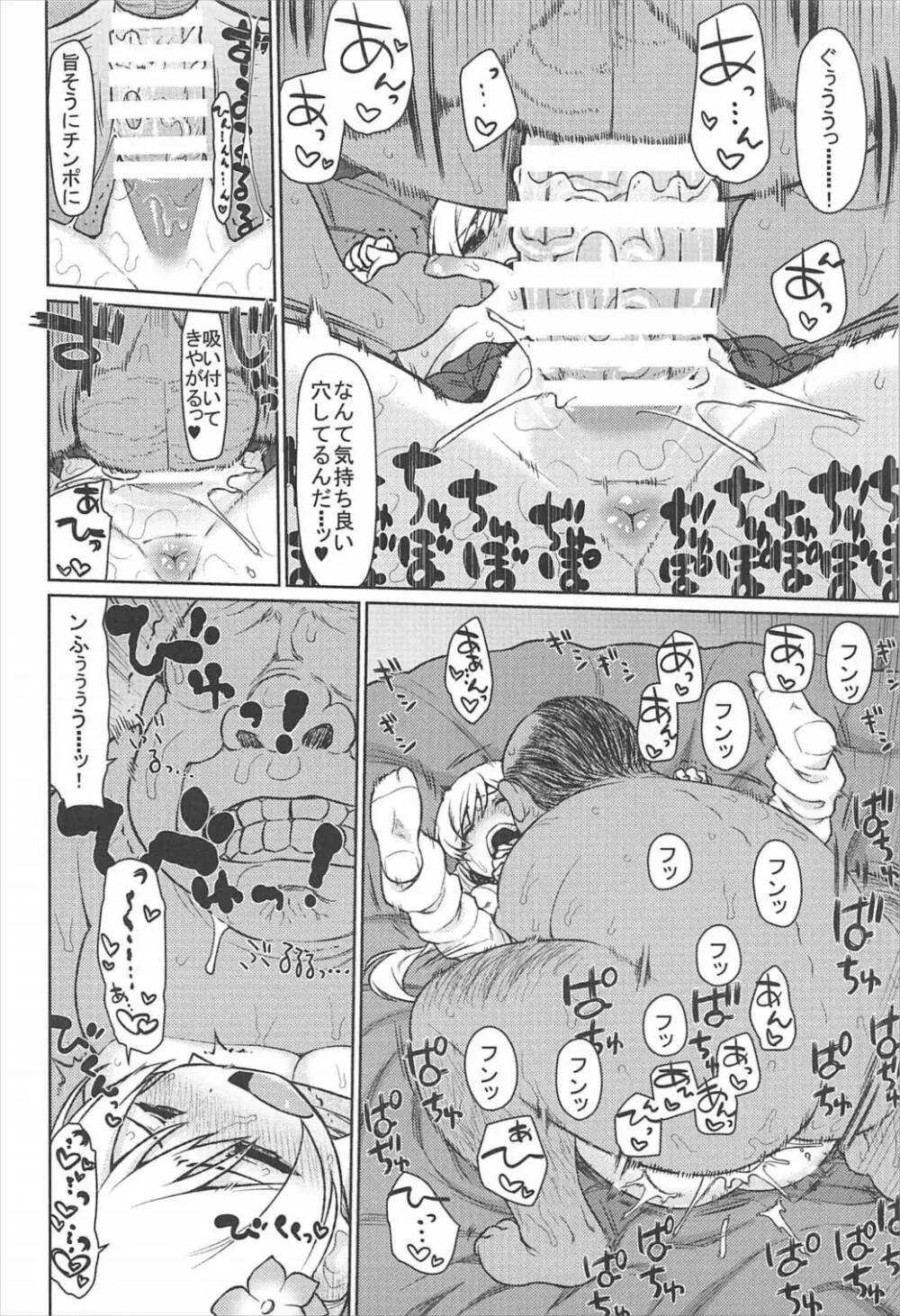 まみまみっくす 3 - page12