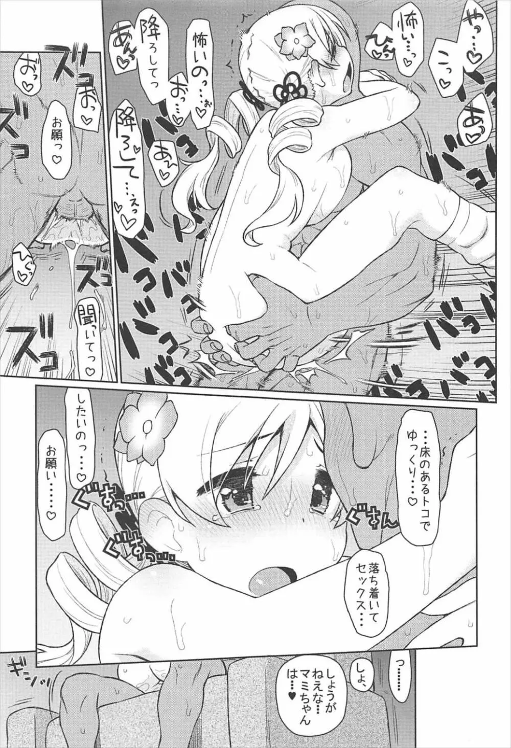 まみまみっくす 3 - page15