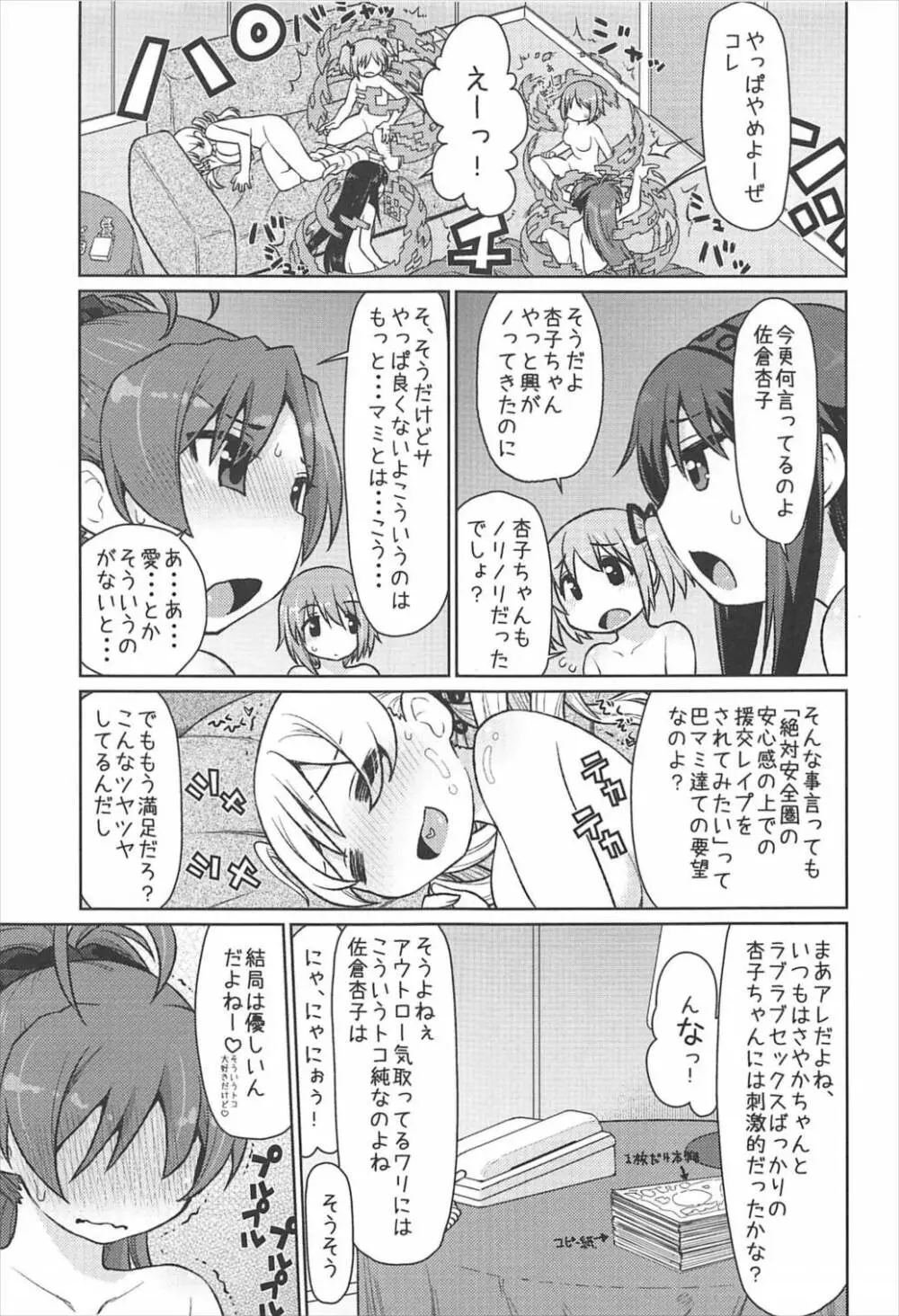 まみまみっくす 3 - page21