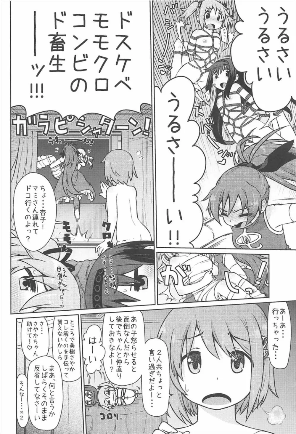 まみまみっくす 3 - page22