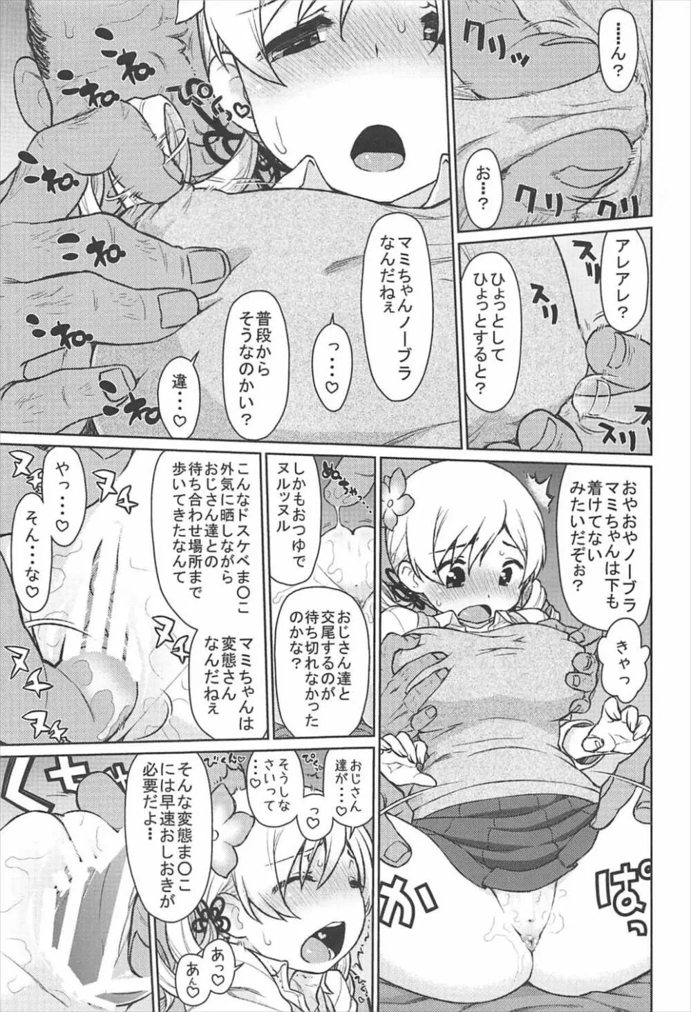 まみまみっくす 3 - page5