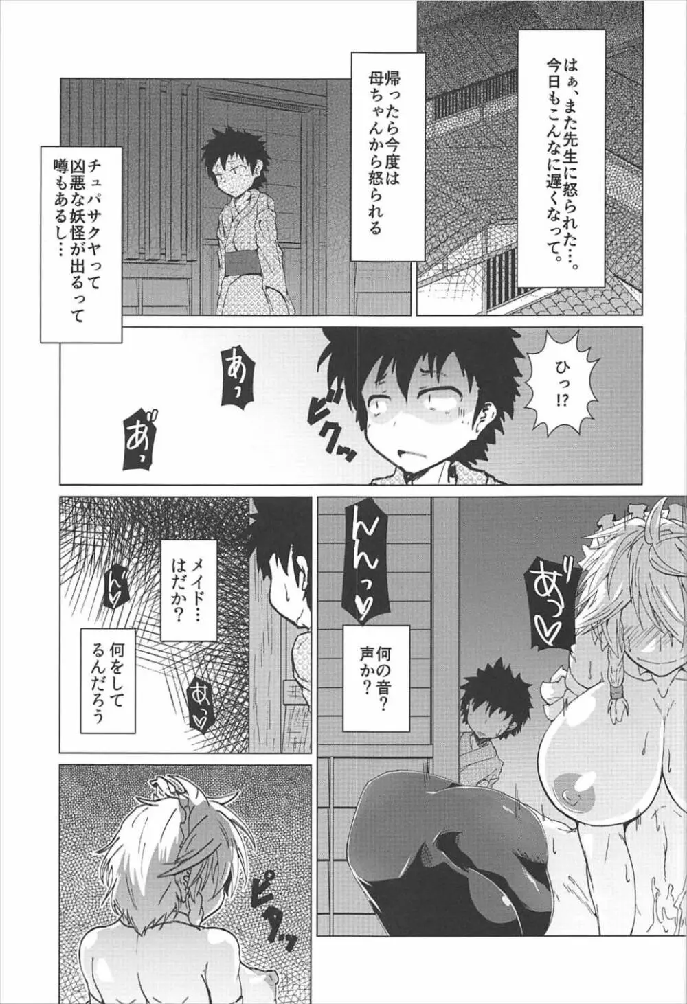 ショタとスケベしたい咲夜さん - page4