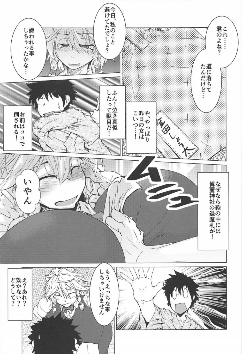 ショタとスケベしたい咲夜さん - page8