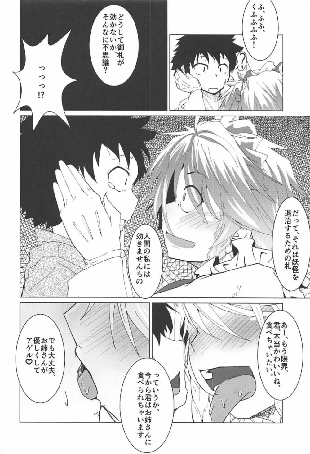 ショタとスケベしたい咲夜さん - page9