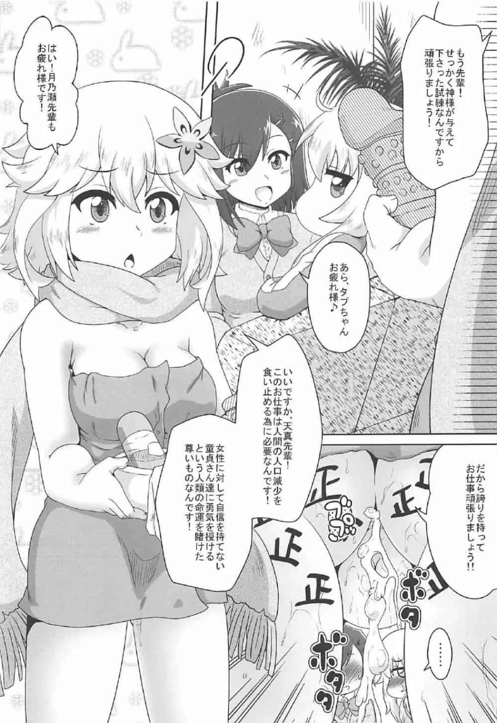 天使と悪魔は風俗店で働くことになりました - page12