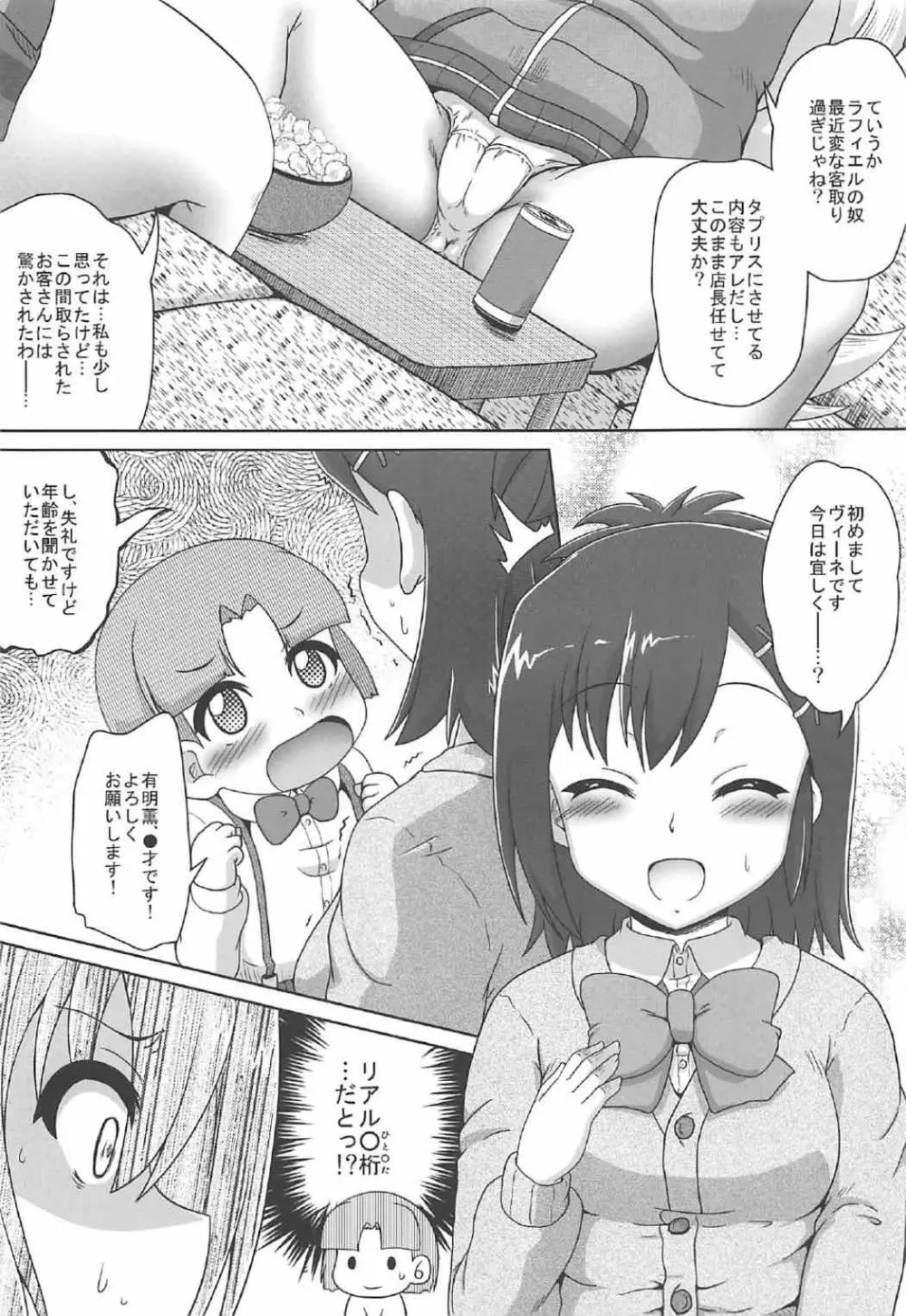 天使と悪魔は風俗店で働くことになりました - page14