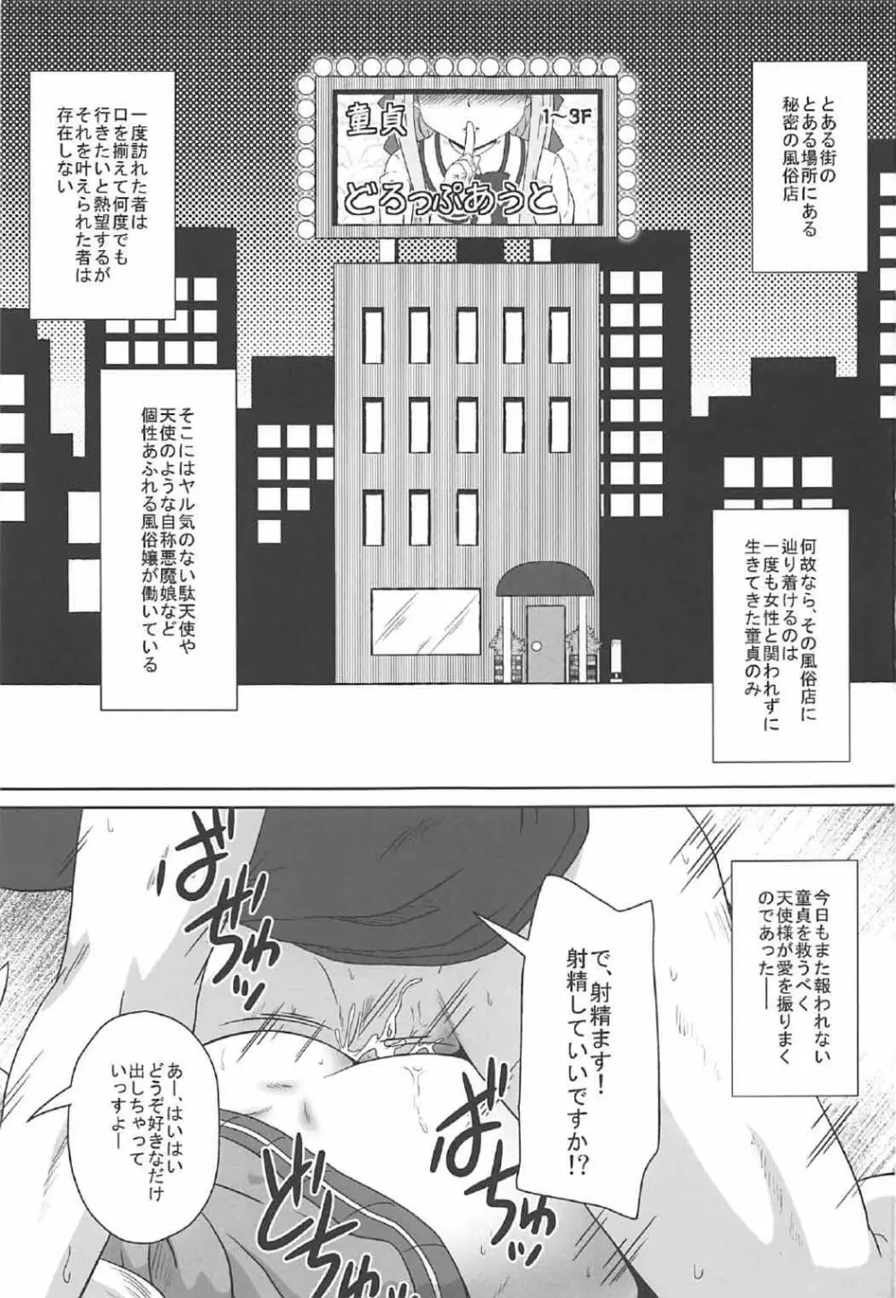 天使と悪魔は風俗店で働くことになりました - page2