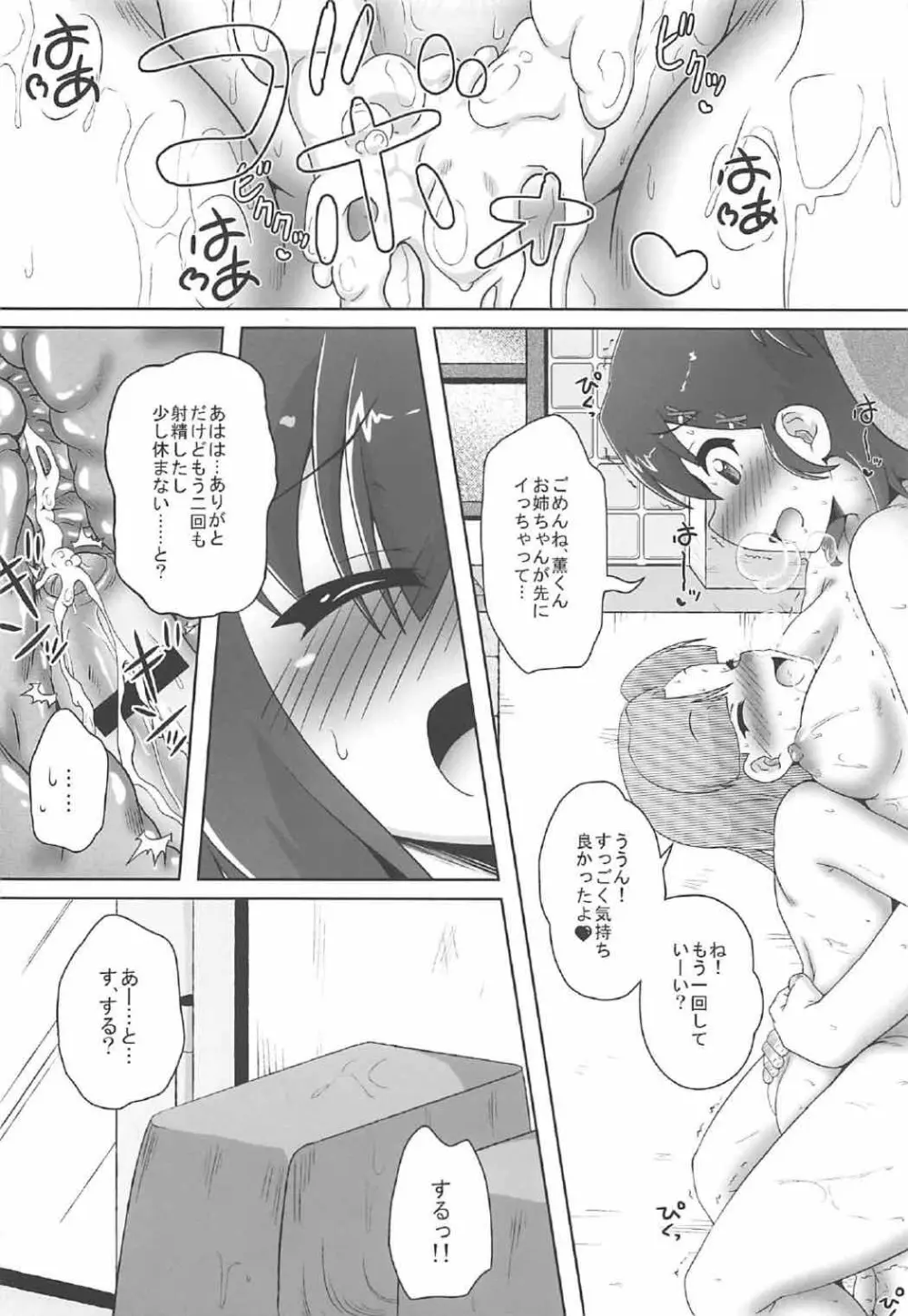 天使と悪魔は風俗店で働くことになりました - page23