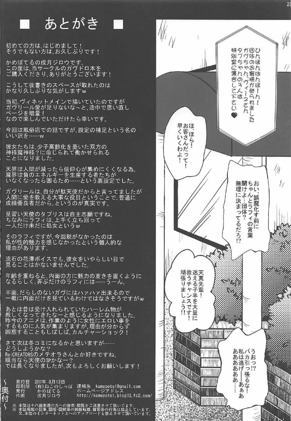 天使と悪魔は風俗店で働くことになりました - page25