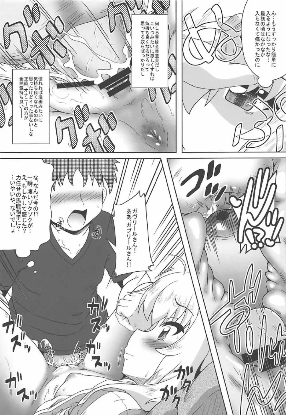 天使と悪魔は風俗店で働くことになりました - page6