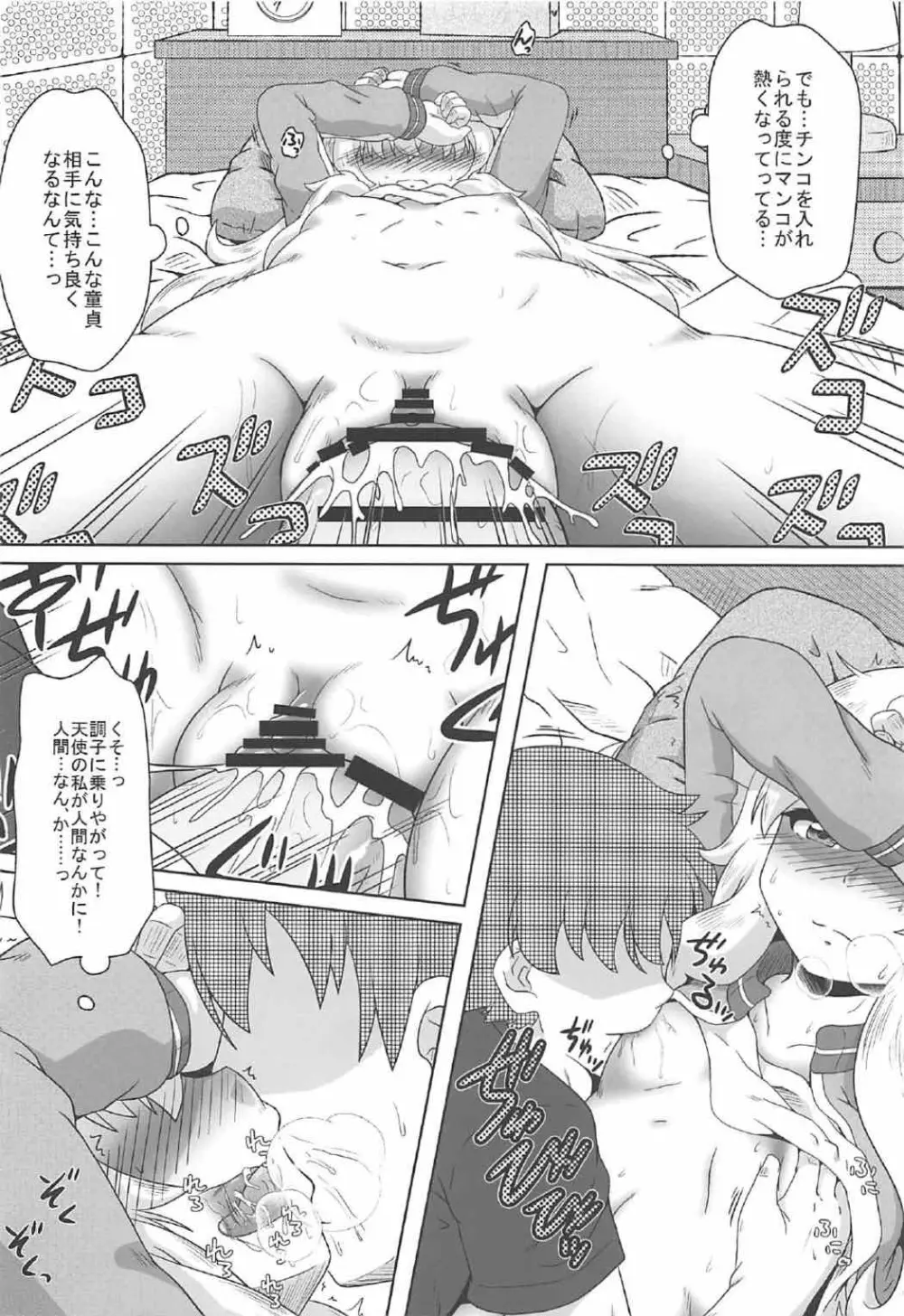 天使と悪魔は風俗店で働くことになりました - page7