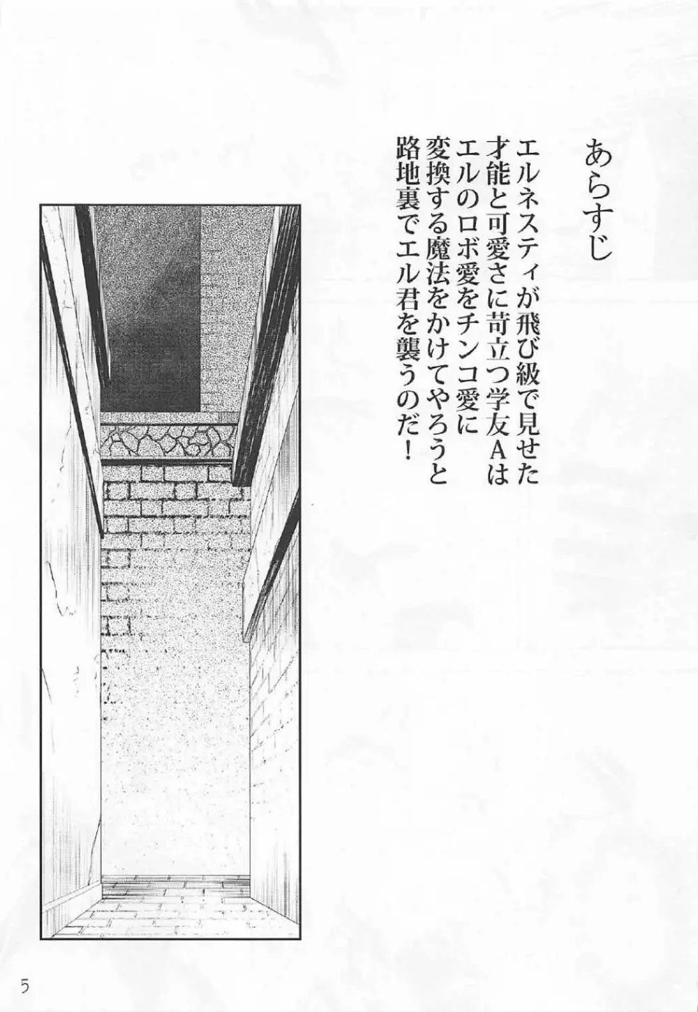 エル君のロボ愛をおちんちん愛と魔法で入れ替えてみた件 - page4