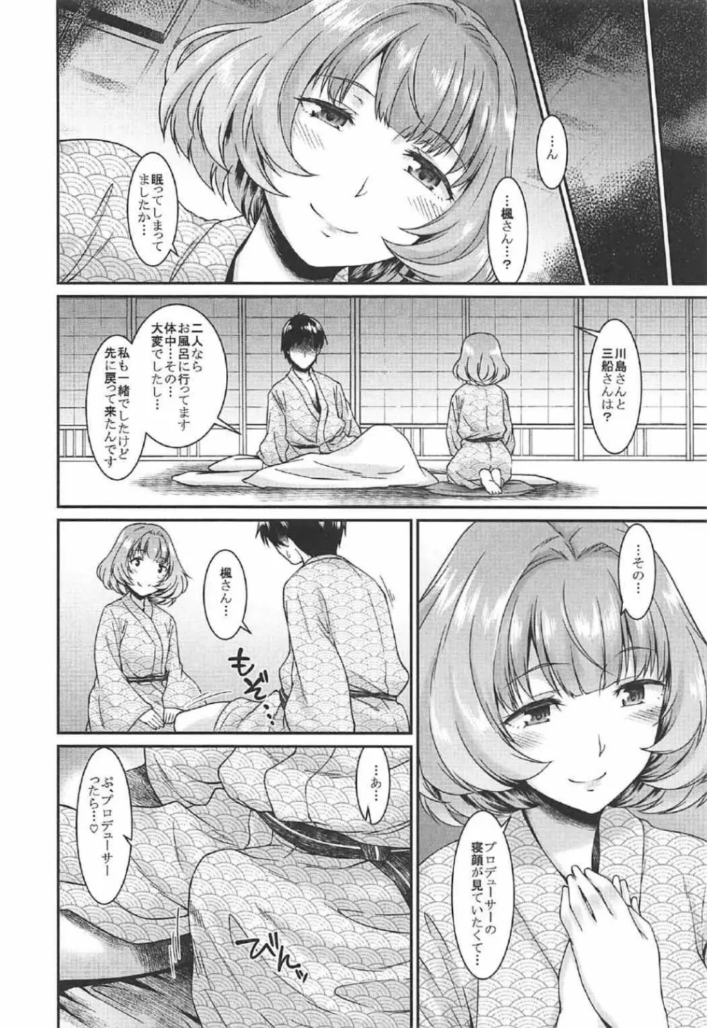 みちのく秘湯こいかぜ物語 - page17