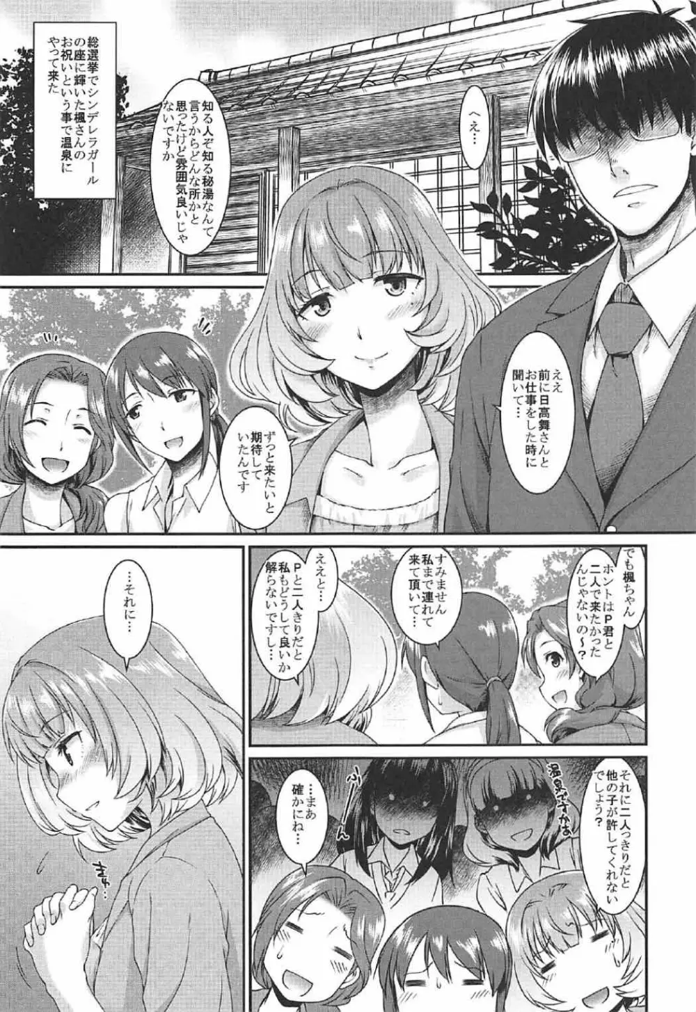 みちのく秘湯こいかぜ物語 - page2