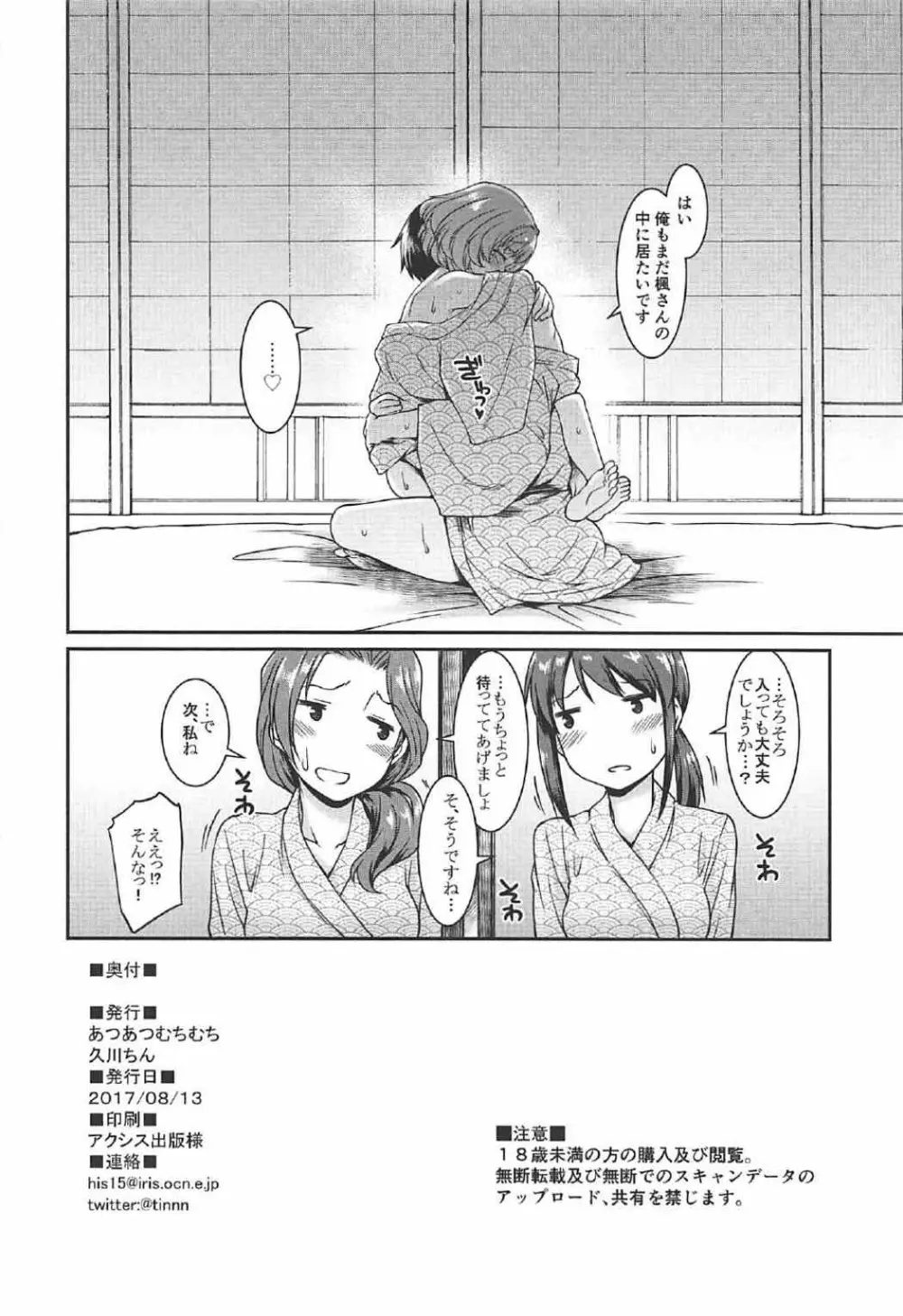 みちのく秘湯こいかぜ物語 - page25