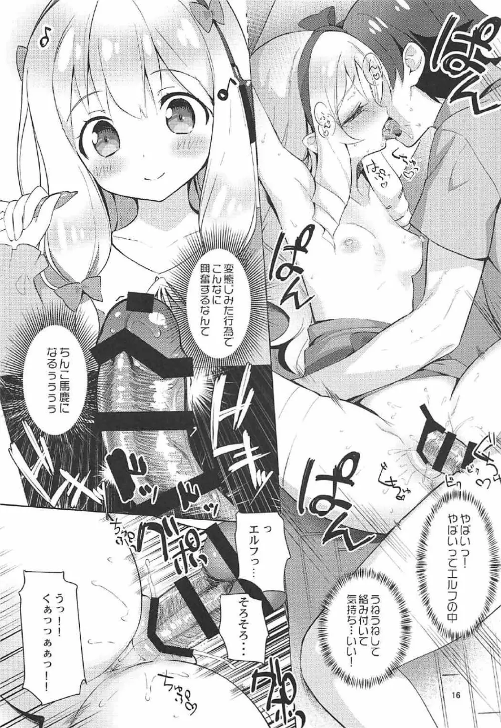 弐十手屋-02 山田エルフラブラブ本 - page15