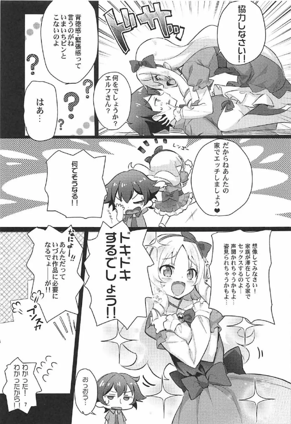 弐十手屋-02 山田エルフラブラブ本 - page6