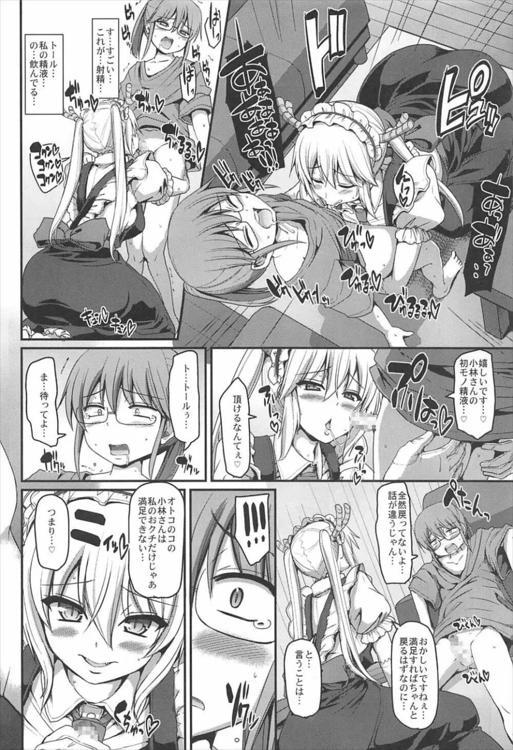 搾精ご奉仕♡メイドラゴン - page10