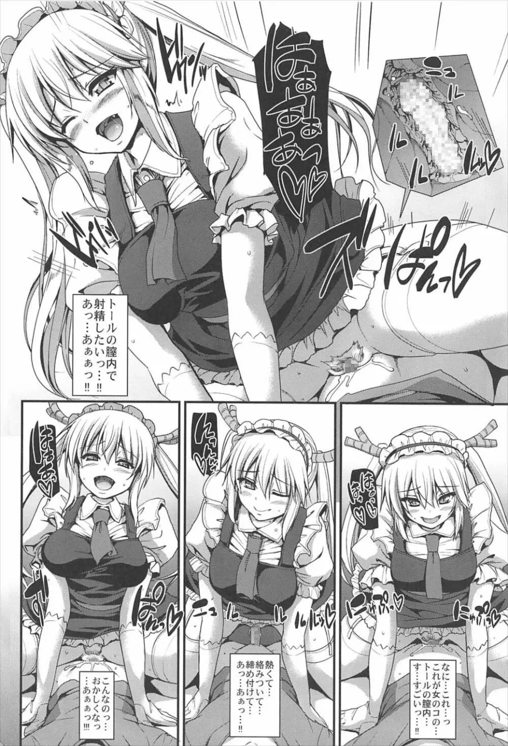 搾精ご奉仕♡メイドラゴン - page12