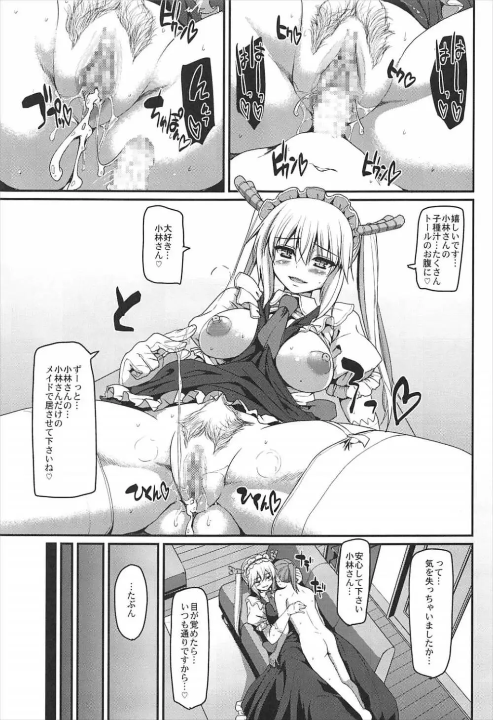 搾精ご奉仕♡メイドラゴン - page19