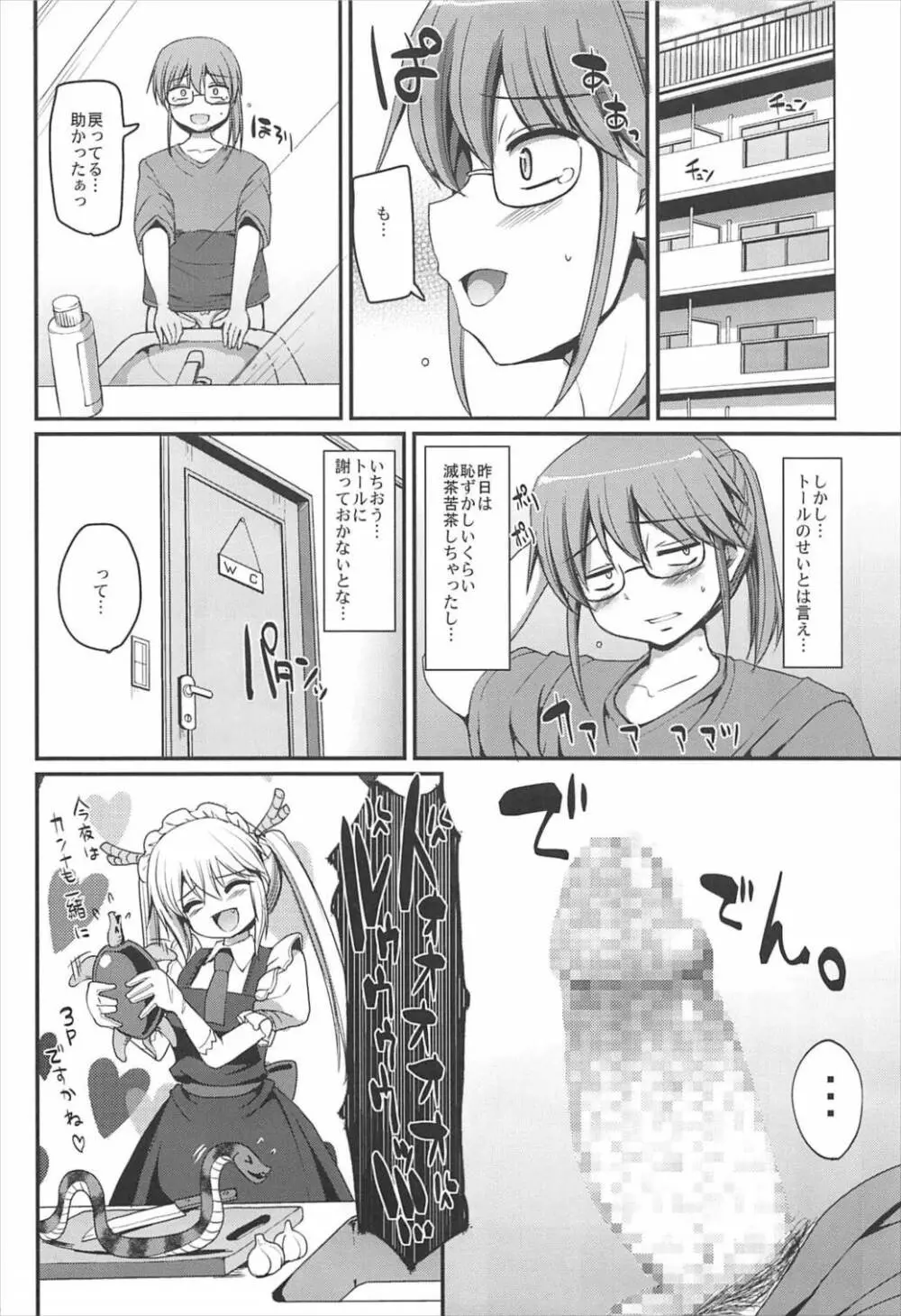 搾精ご奉仕♡メイドラゴン - page20