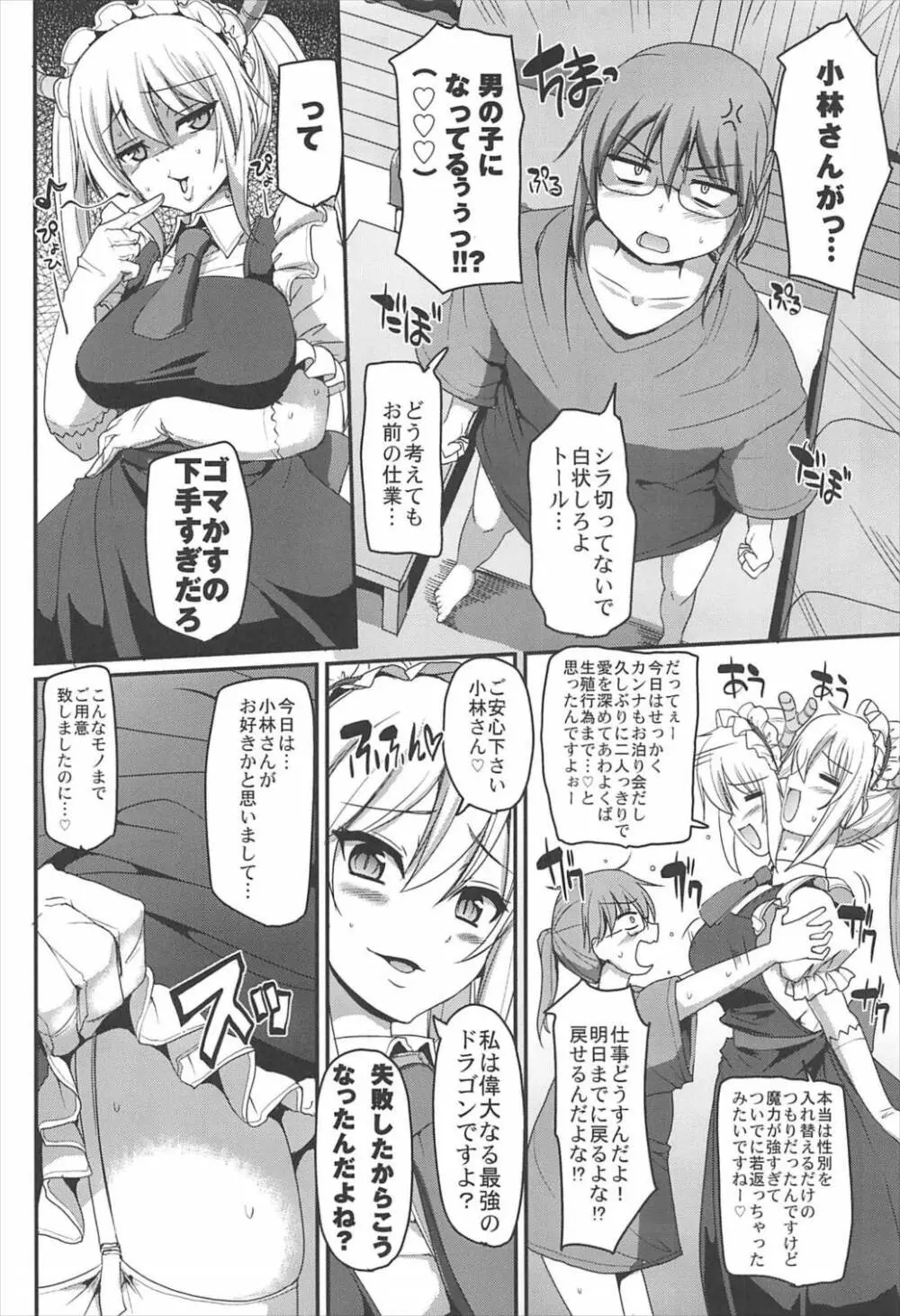 搾精ご奉仕♡メイドラゴン - page4