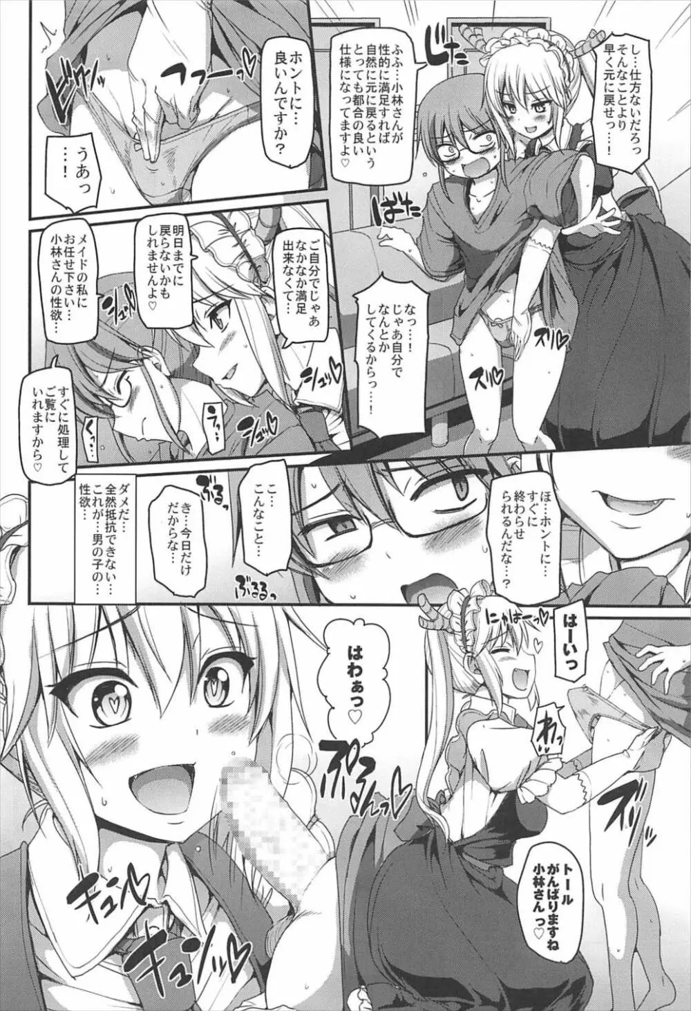 搾精ご奉仕♡メイドラゴン - page6