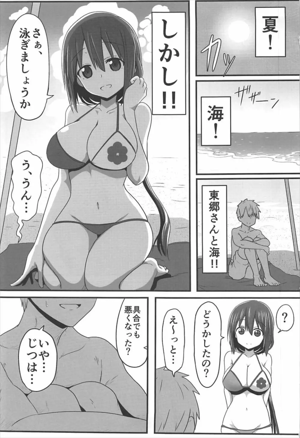 東郷っくす 5 - page2