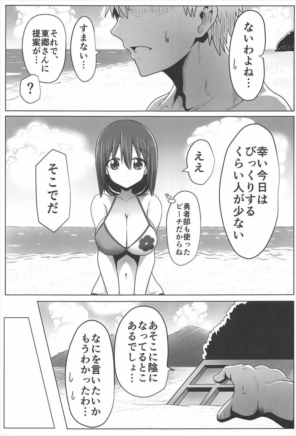 東郷っくす 5 - page4