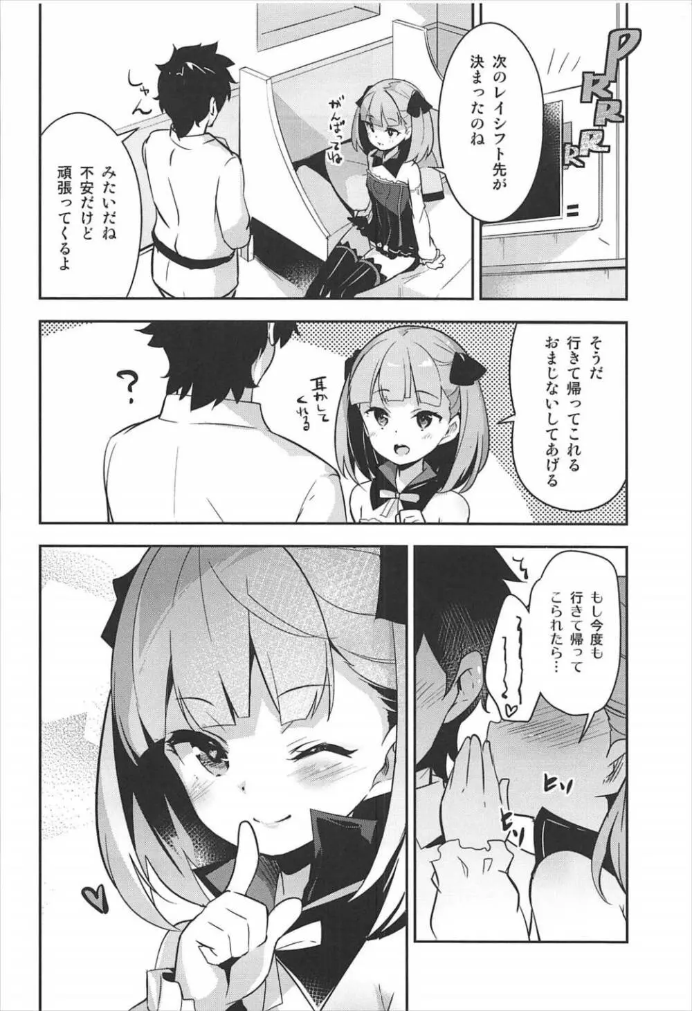 なんでもとはいったけど… - page23