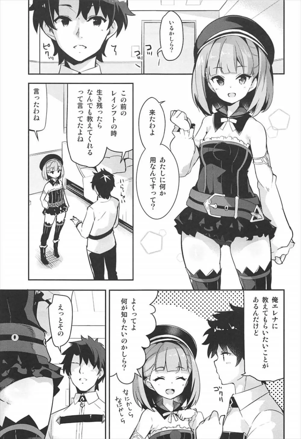 なんでもとはいったけど… - page4