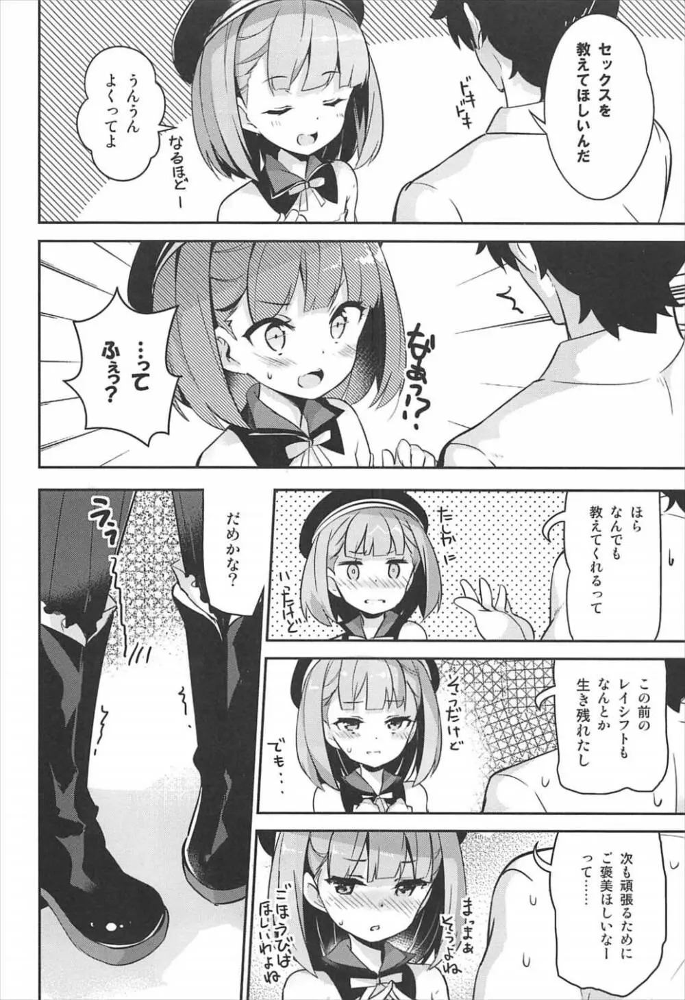 なんでもとはいったけど… - page5