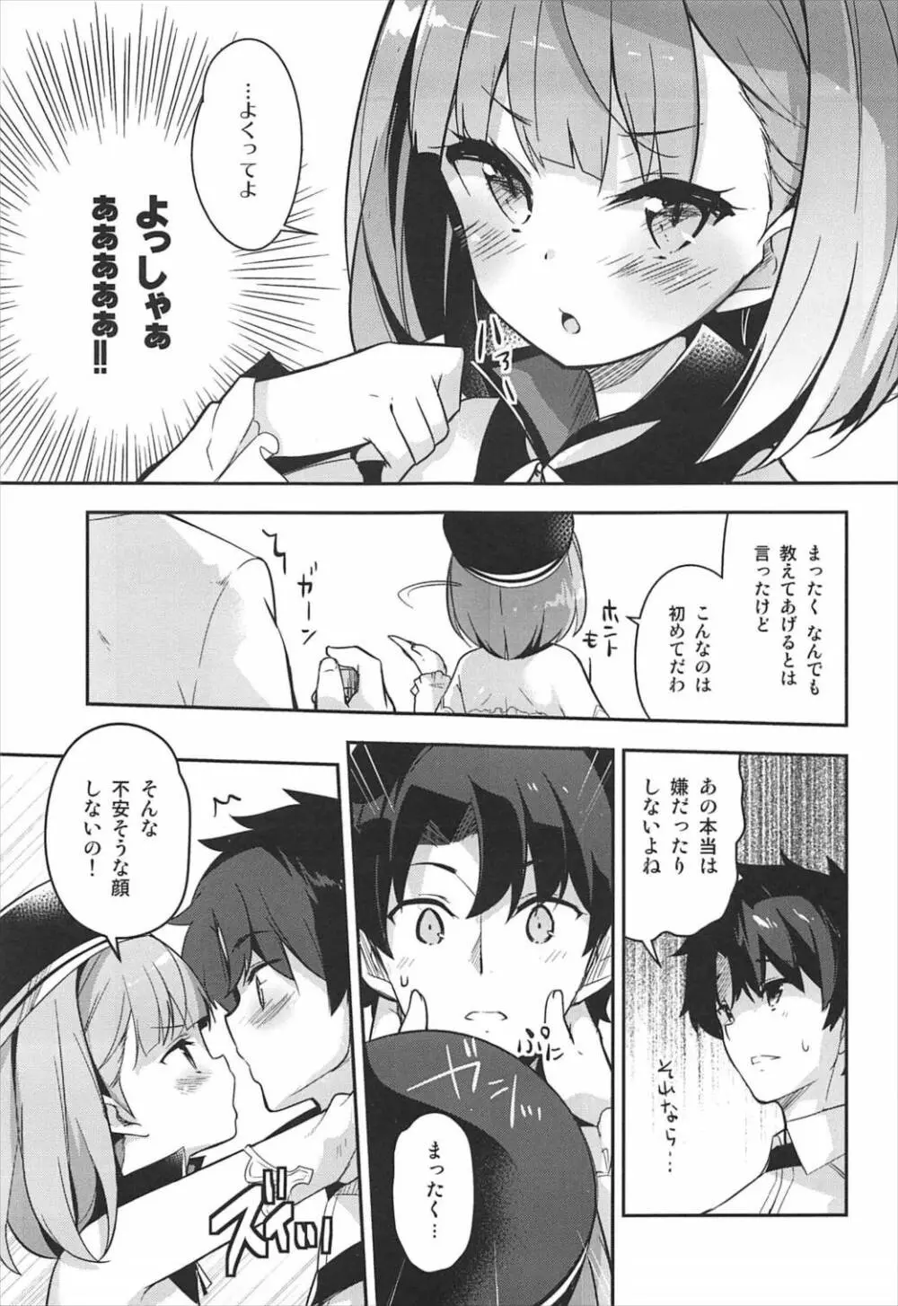 なんでもとはいったけど… - page6