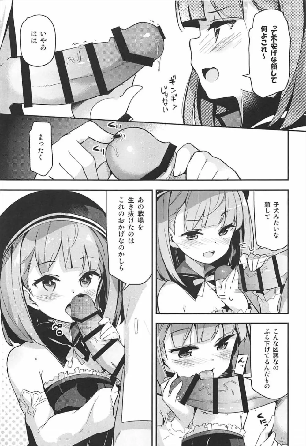 なんでもとはいったけど… - page8