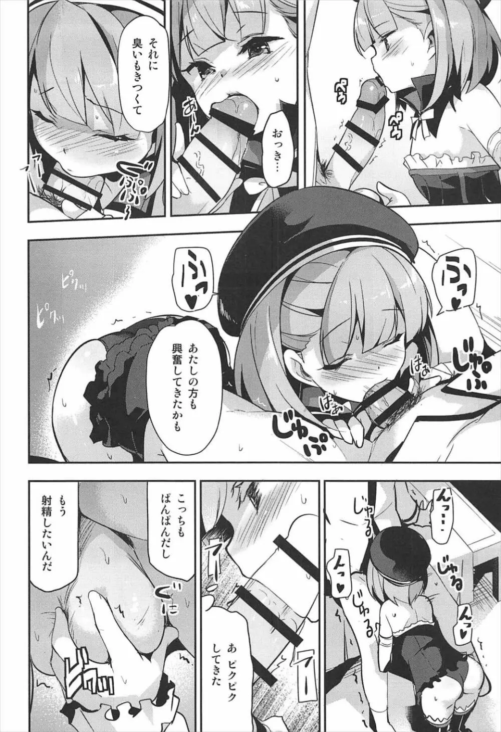 なんでもとはいったけど… - page9