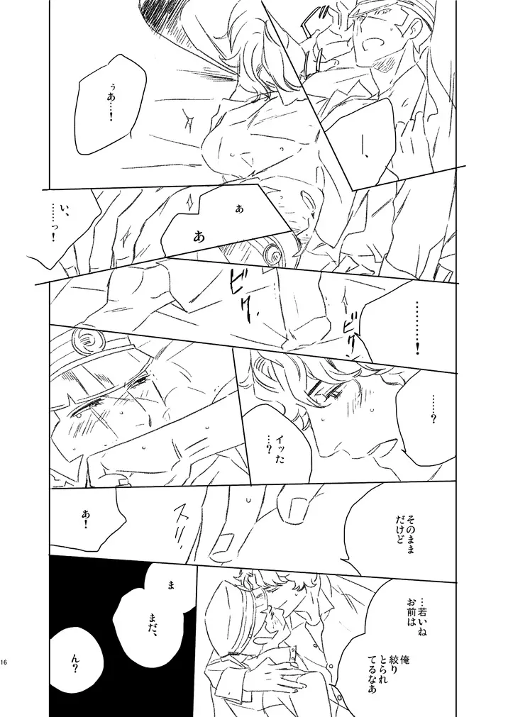 葛葉雷堂対鳴海昌平32歳 - page16