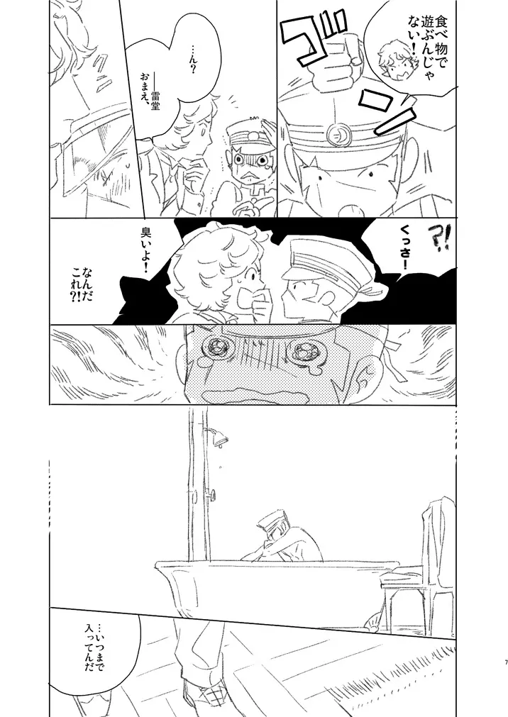 葛葉雷堂対鳴海昌平32歳 - page7