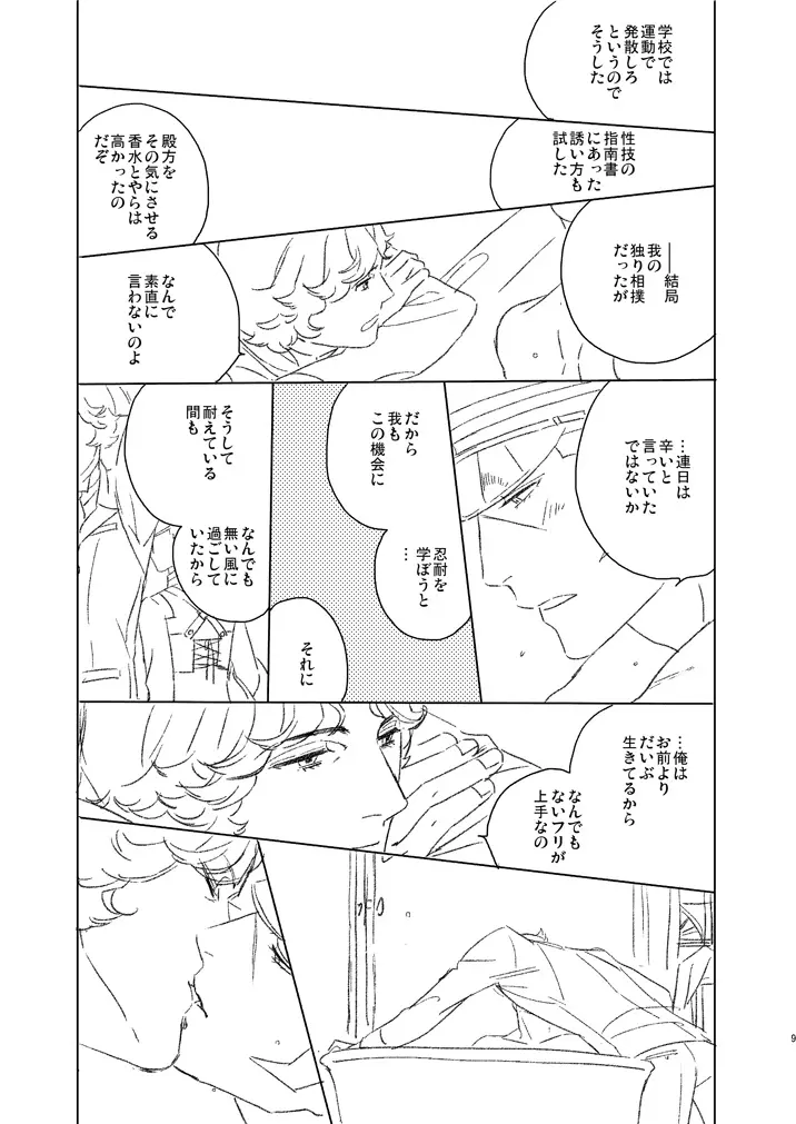 葛葉雷堂対鳴海昌平32歳 - page9