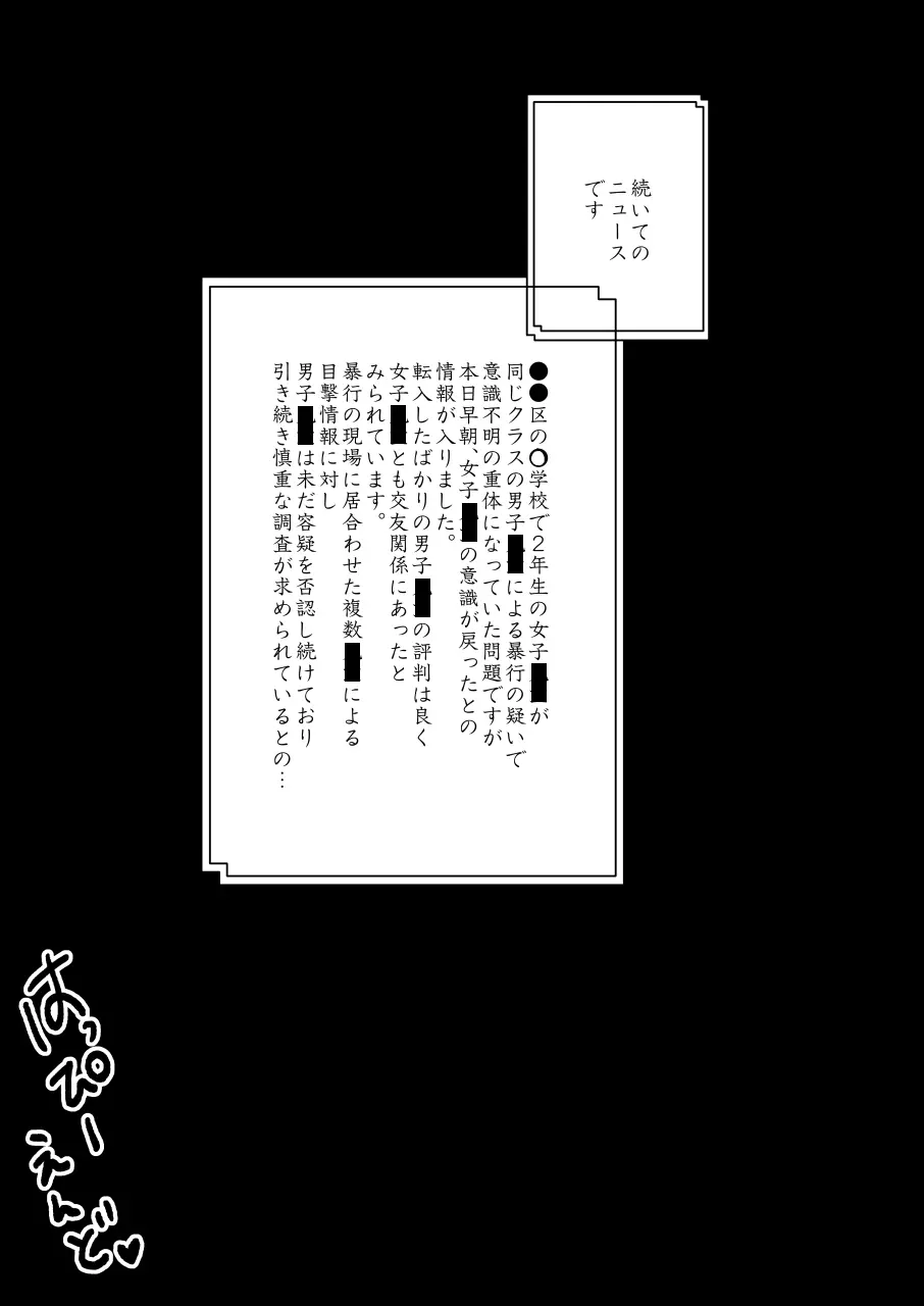 電球いじめ - page33