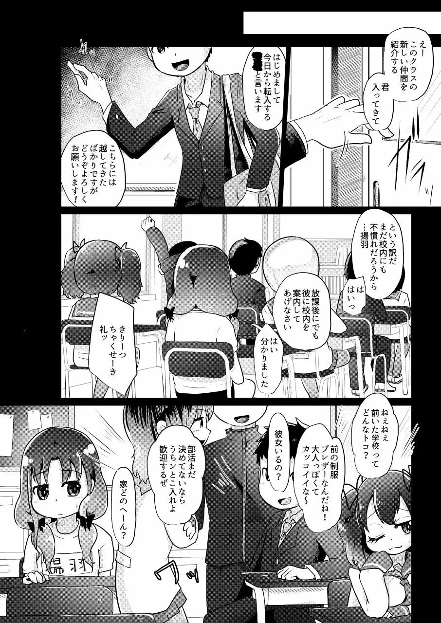 電球いじめ - page6