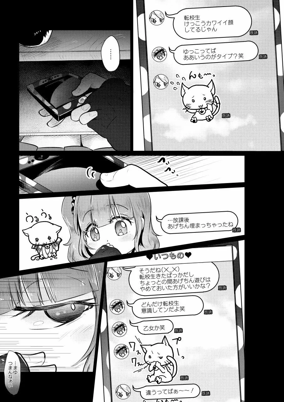 電球いじめ - page7