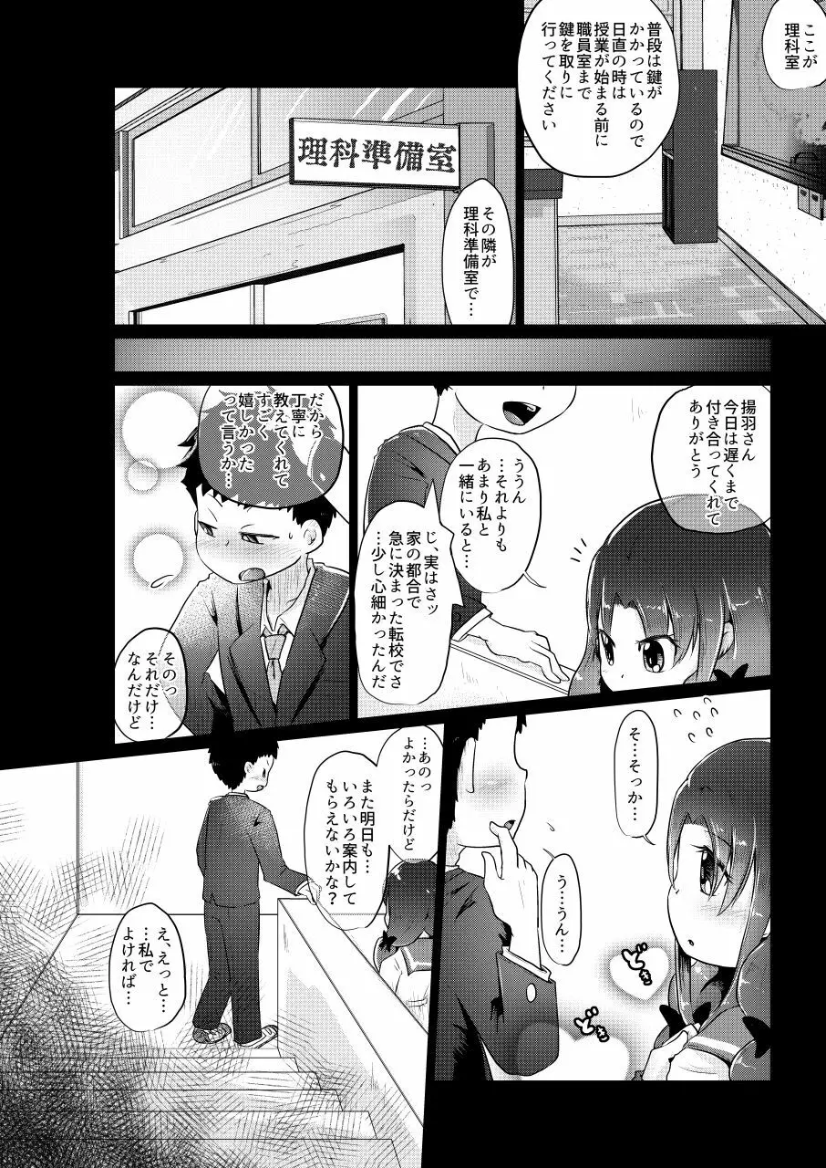 電球いじめ - page8