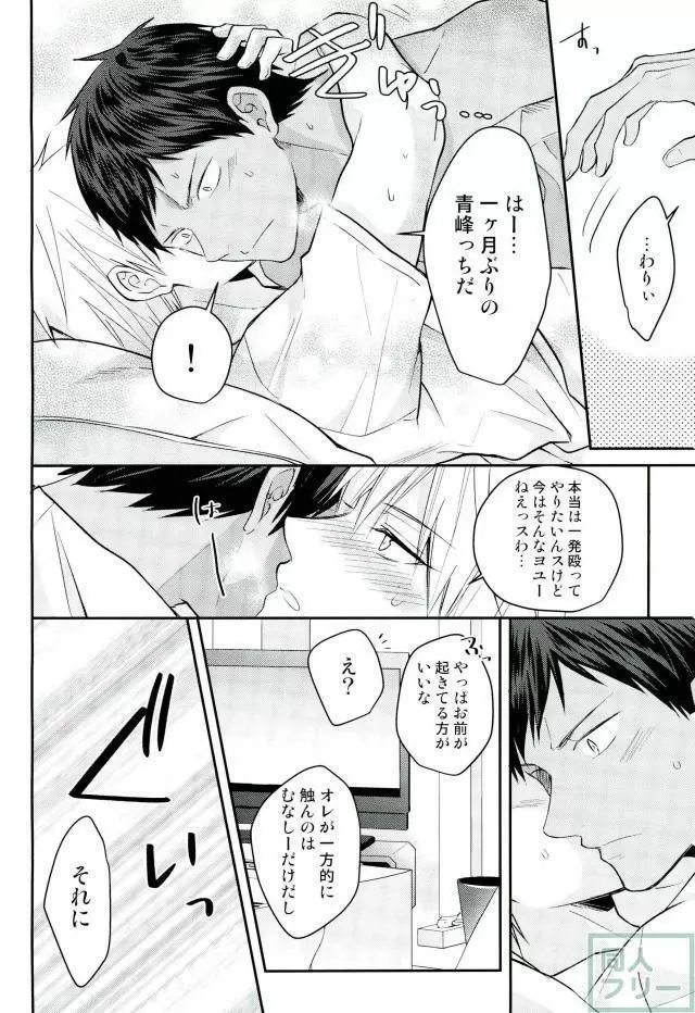 黄瀬クン起きてください - page19